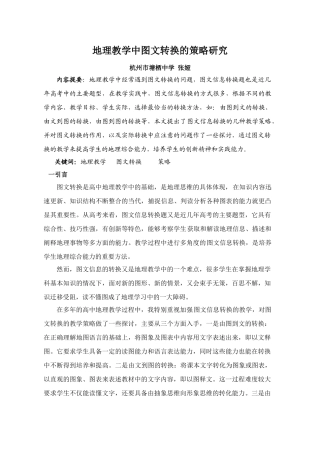 高中地理教学中图文转换的策略研究
