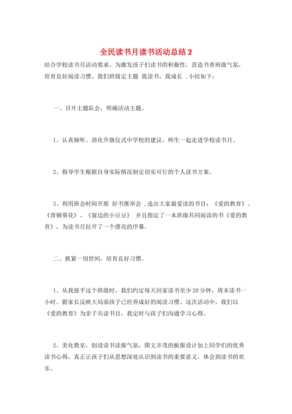 全民读书月读书活动总结2_第1页