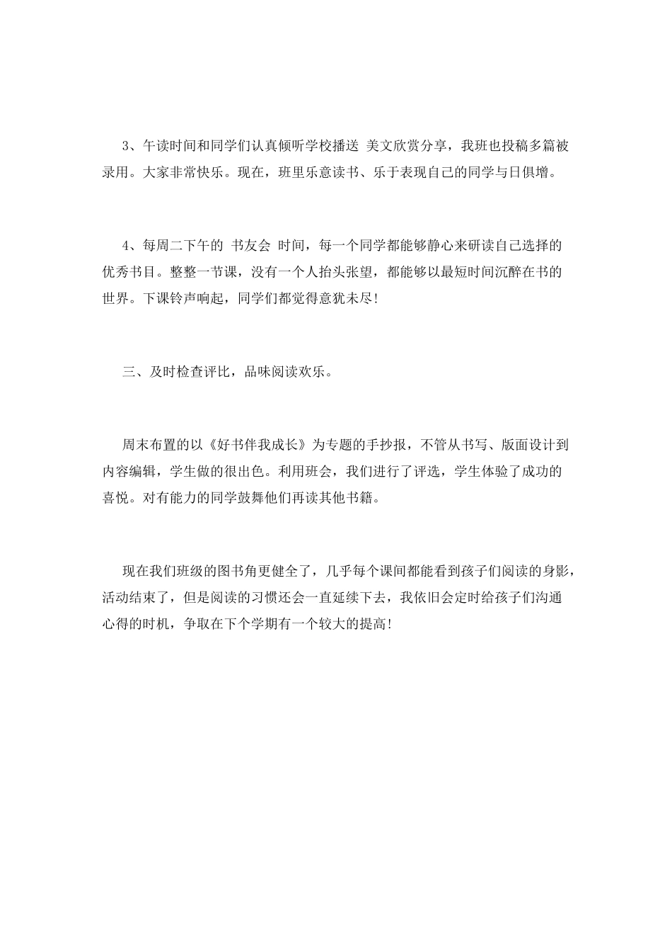 全民读书月读书活动总结2_第2页