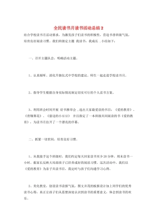 全民读书月读书活动总结2