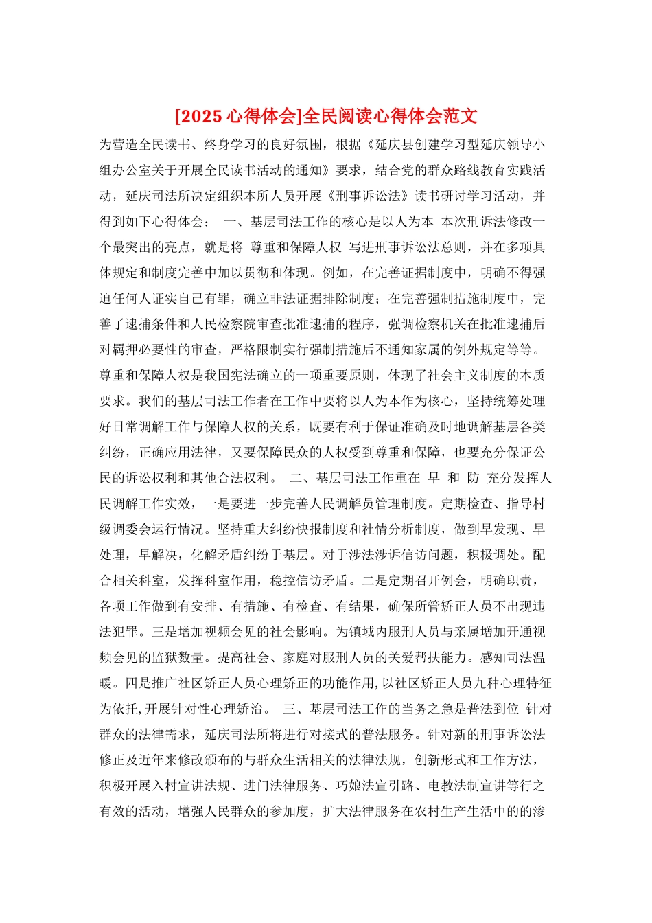 全民阅读心得体会范文_第1页