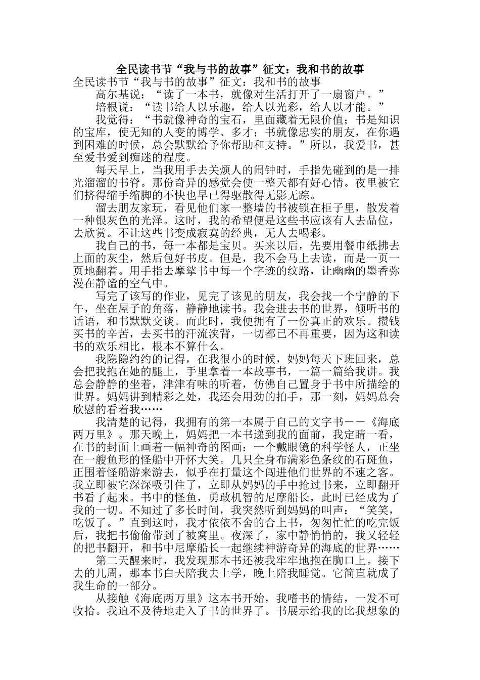 全民读书节“我与书的故事”征文：我和书的故事_第1页