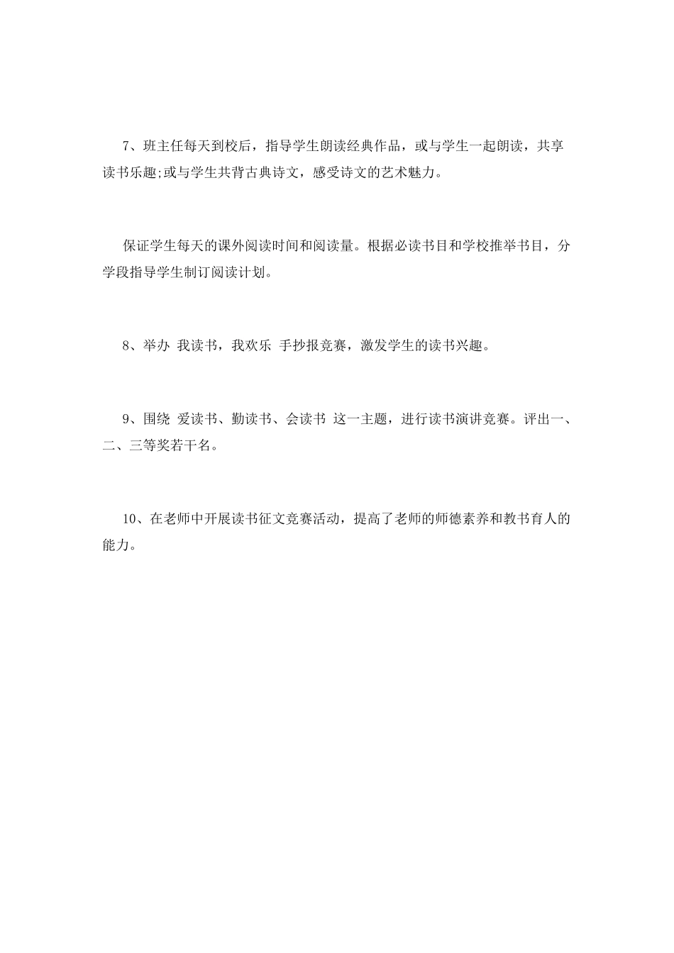 全民读书日活动总结4_第2页