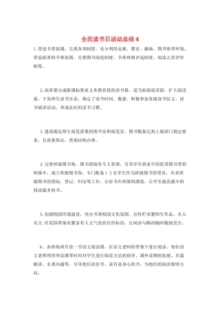 全民读书日活动总结4