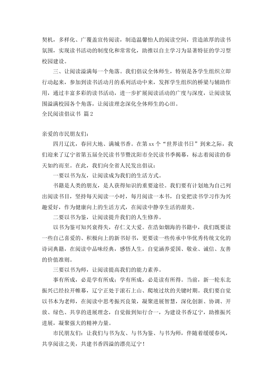 全民阅读倡议书范文10篇_第2页