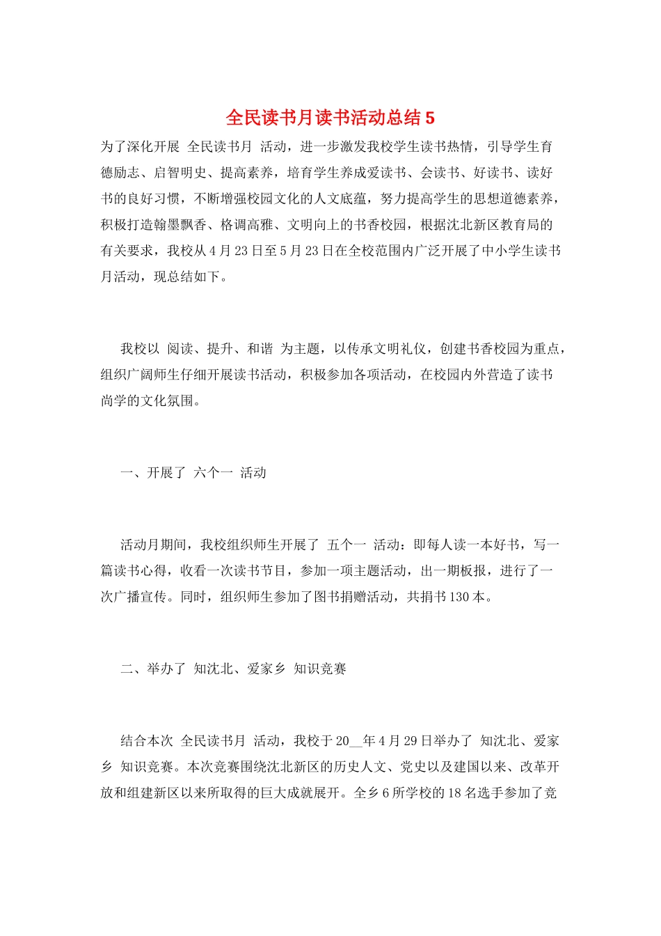 全民读书月读书活动总结5_第1页