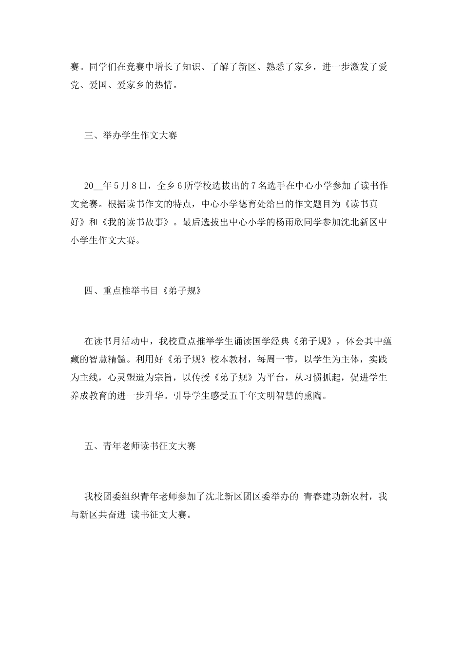 全民读书月读书活动总结5_第2页