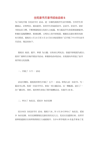 全民读书月读书活动总结5