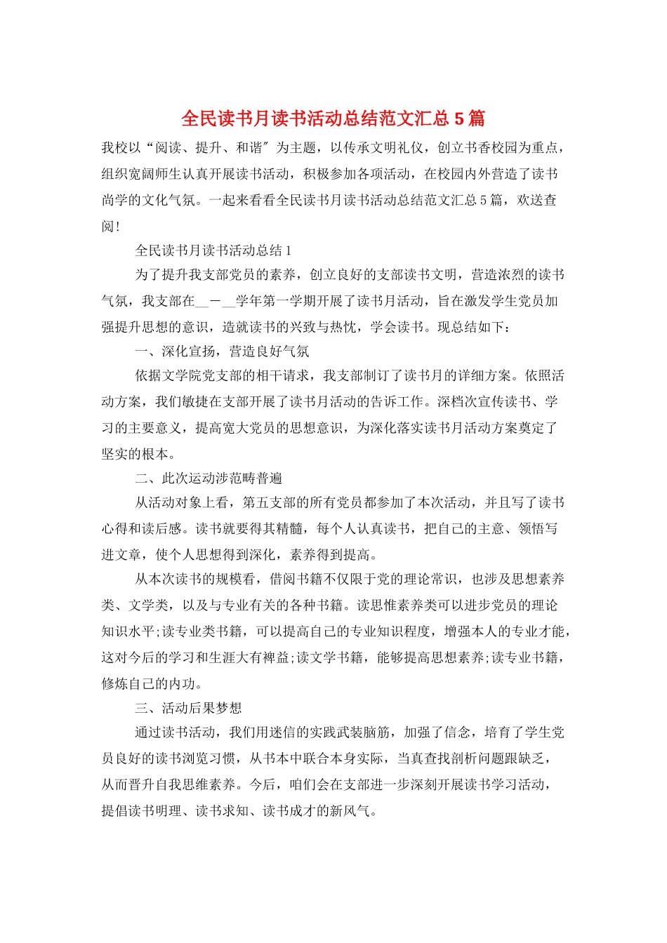 全民读书月读书活动总结范文汇总5篇_第1页