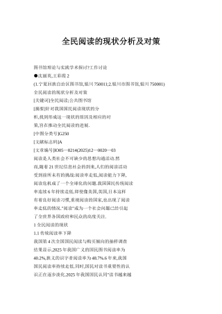 全民阅读的现状分析及对策