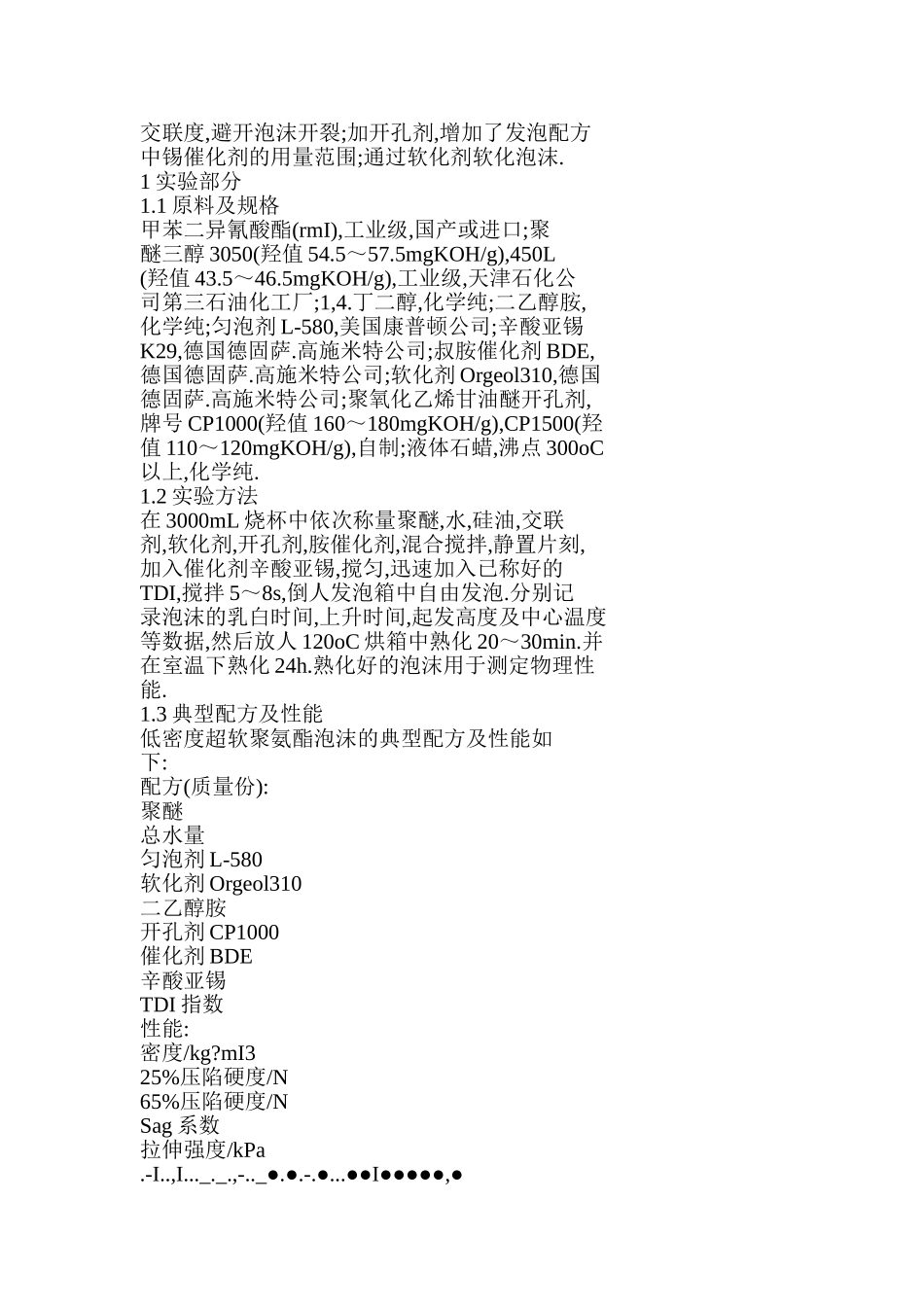 全水低密度超柔软块状聚氨酯软泡技术研究_第2页