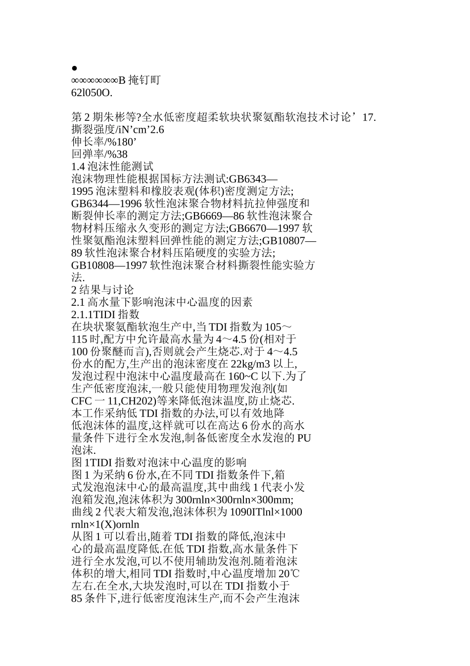 全水低密度超柔软块状聚氨酯软泡技术研究_第3页