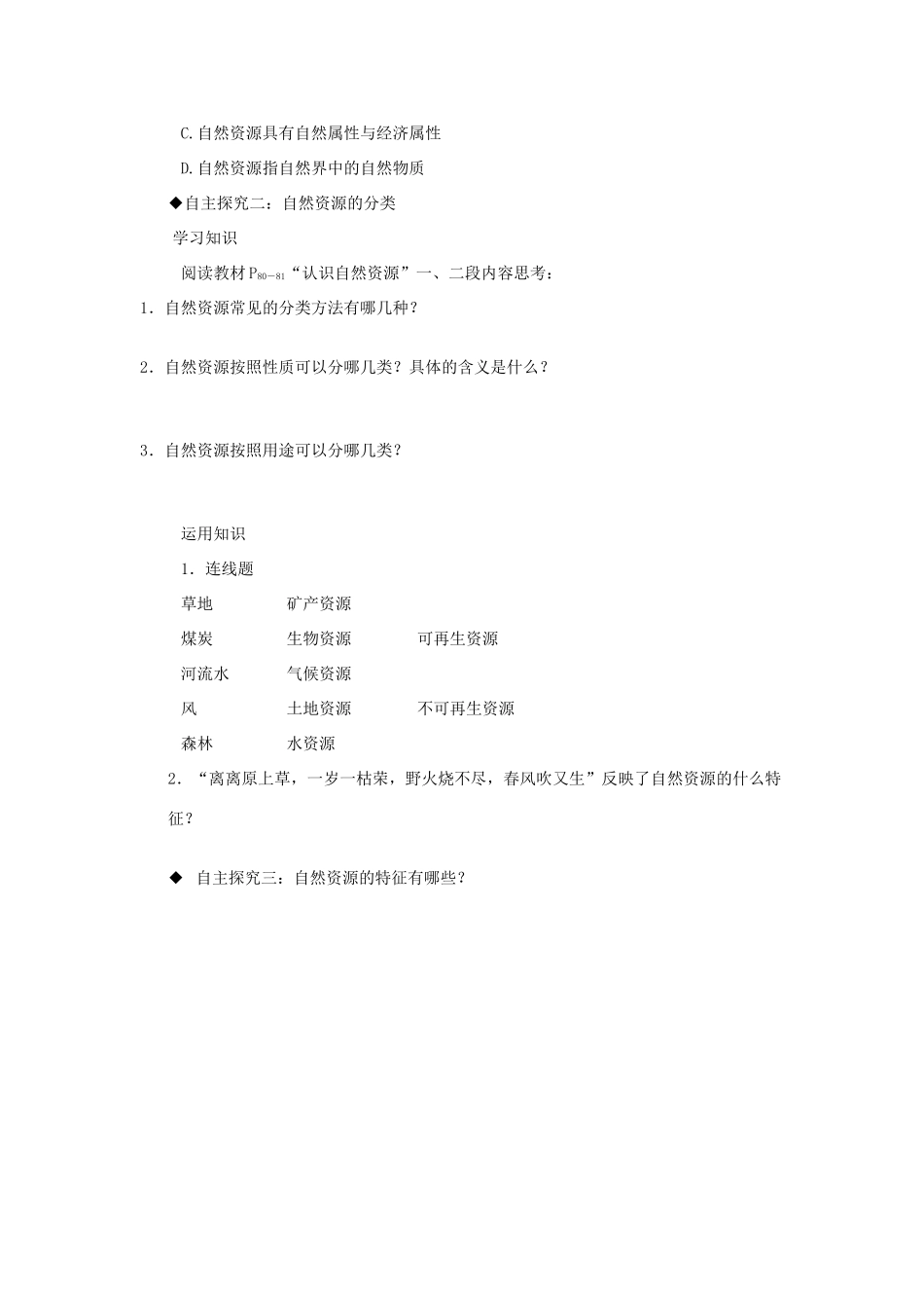 高中地理《自然资源与人类》学案4 鲁教版必修1_第2页