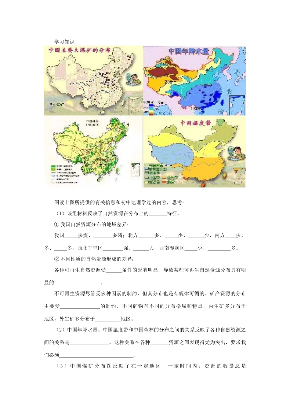 高中地理《自然资源与人类》学案4 鲁教版必修1_第3页