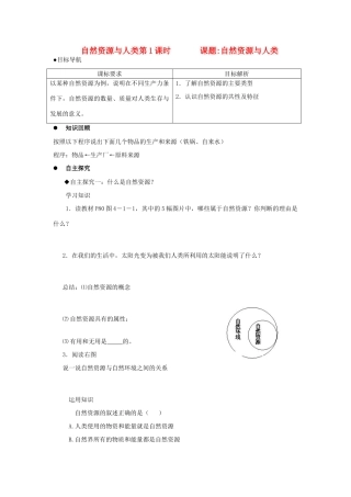 高中地理《自然资源与人类》学案4 鲁教版必修1
