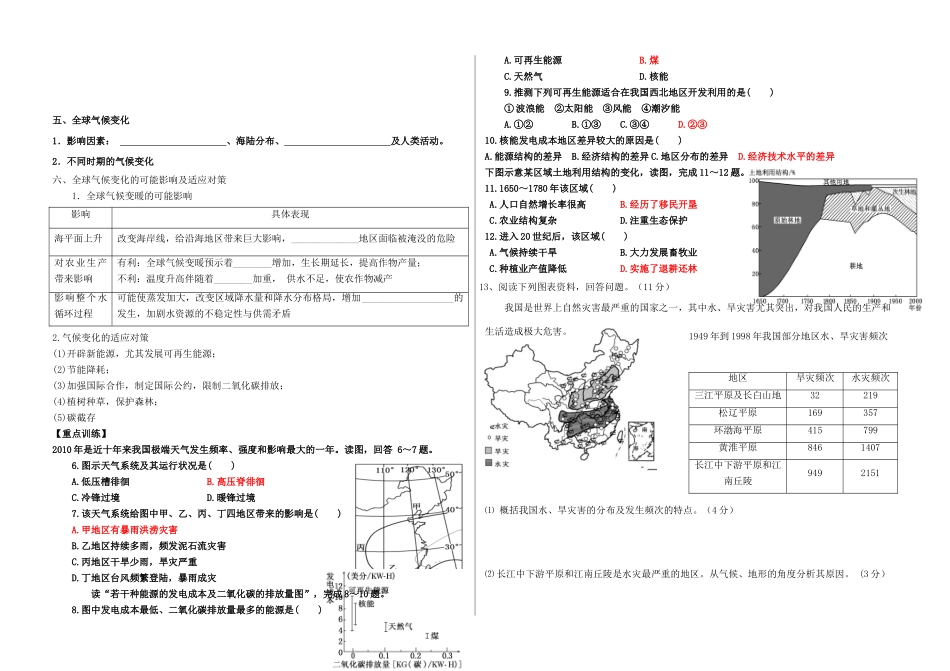 高中地理 自然灾害、全球气候变化学案_第2页