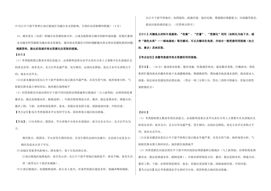 高中地理 自然灾害、全球气候变化学案_第3页