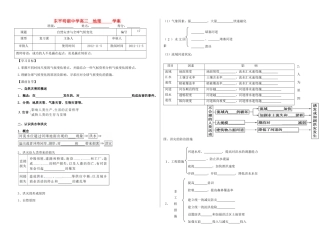 高中地理 自然灾害、全球气候变化学案