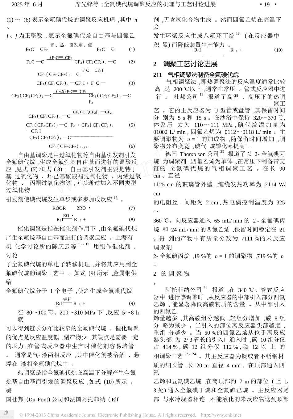 全氟碘代烷调聚反应的机理与工艺研究进展_第2页