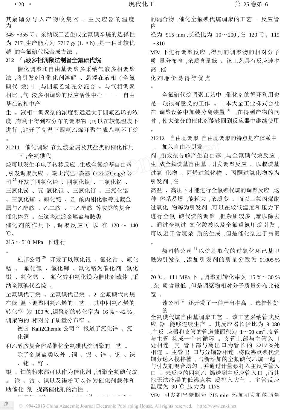 全氟碘代烷调聚反应的机理与工艺研究进展_第3页