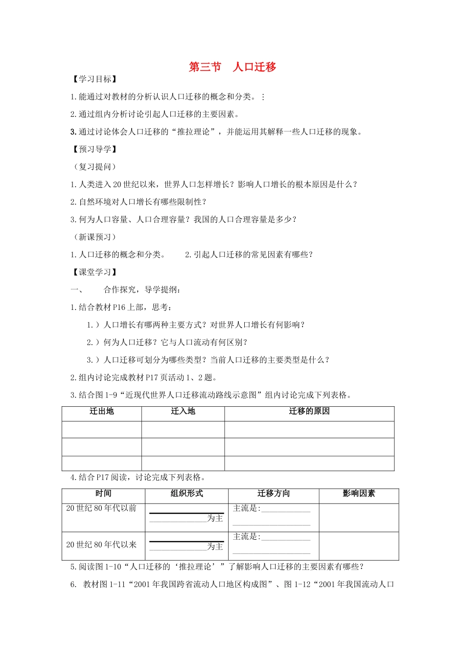 高中地理《人口的迁移》学案3 中图版必修2_第1页