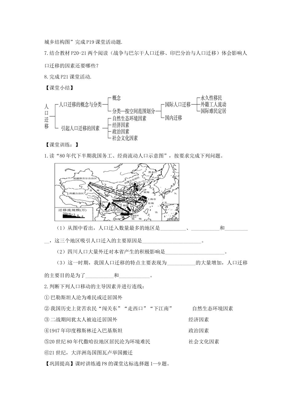 高中地理《人口的迁移》学案3 中图版必修2_第2页