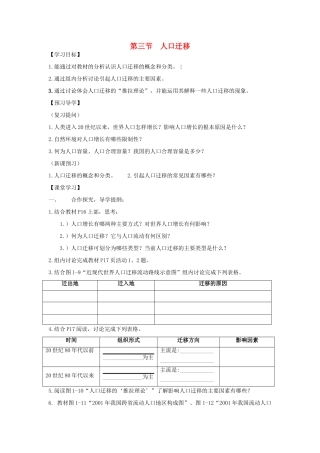 高中地理《人口的迁移》学案3 中图版必修2