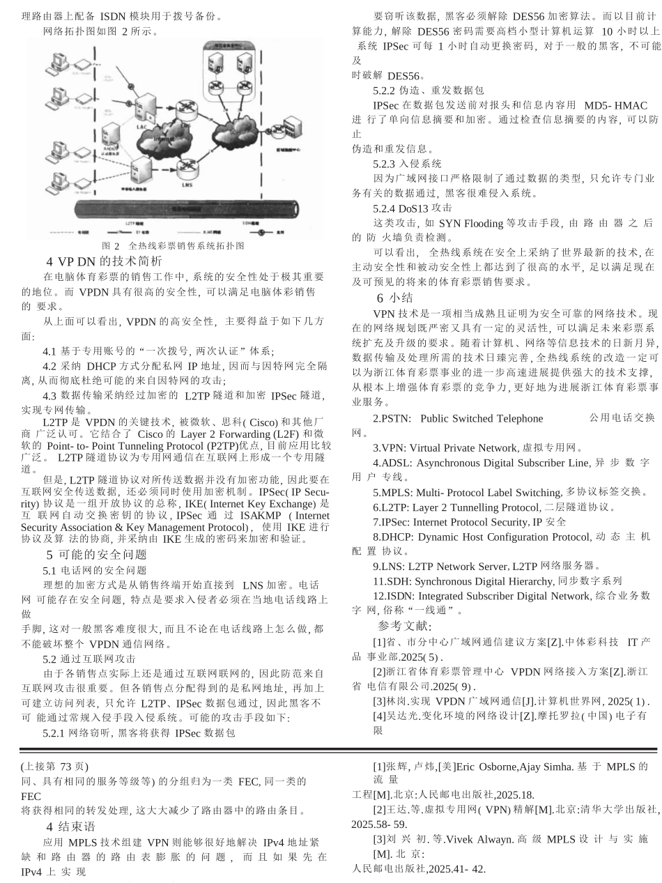 全热线体育彩票销售系统的技术简析_第2页