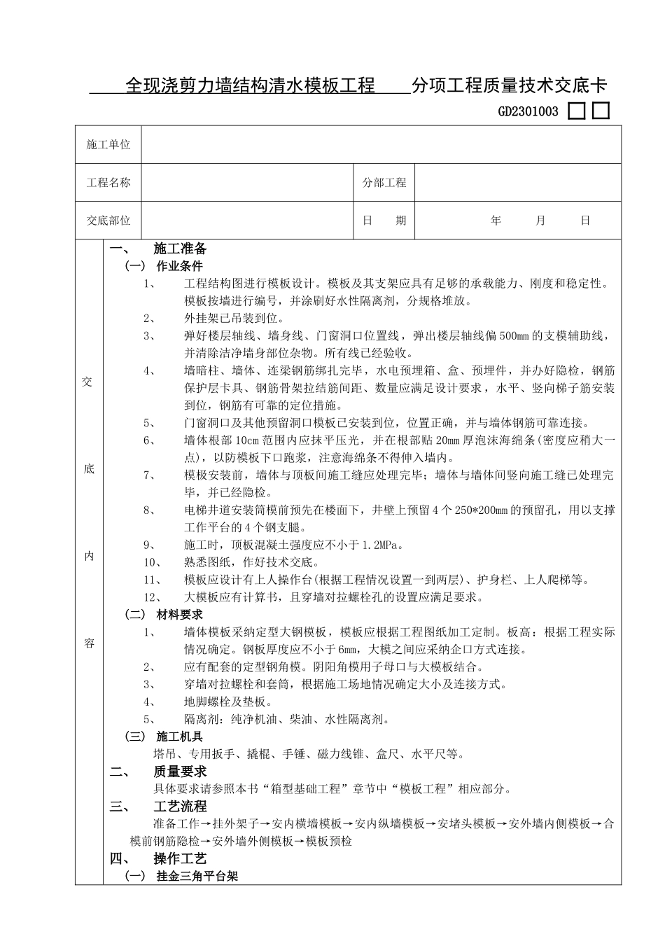 全现浇剪力墙结构清水模板工程_第1页