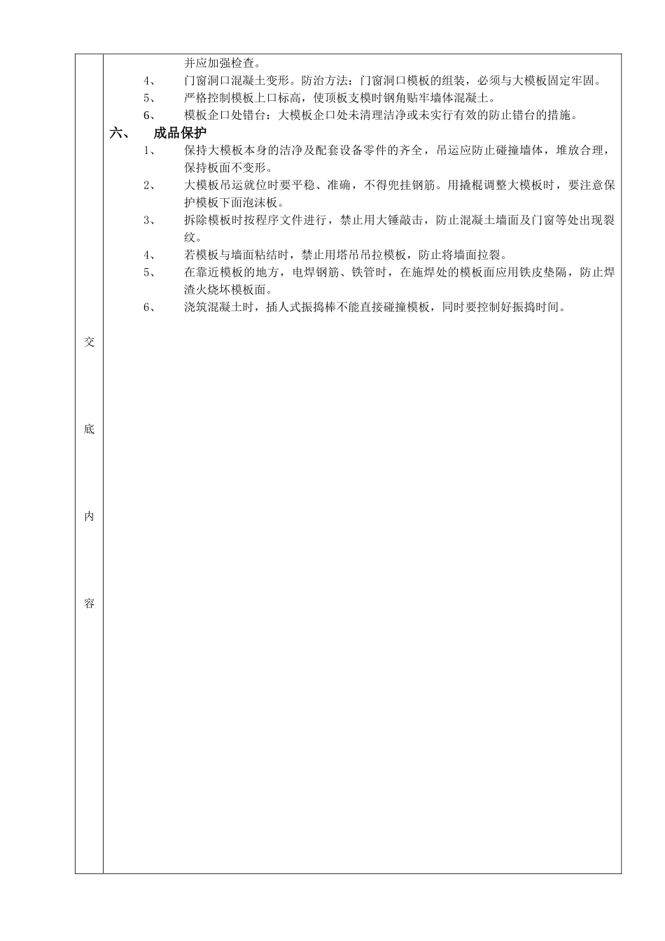 全现浇剪力墙结构清水模板工程_第3页