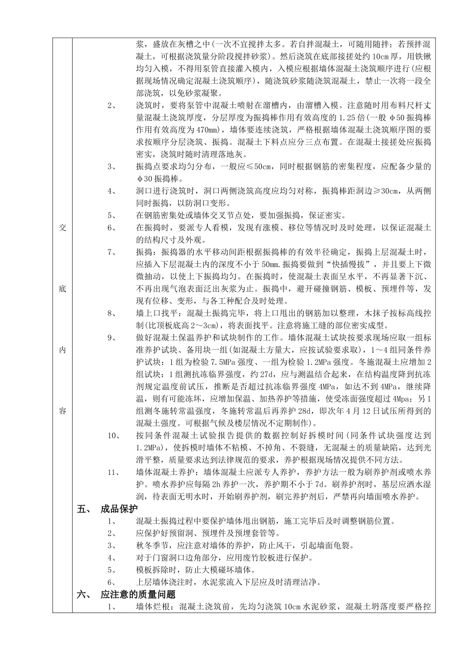 全现浇剪力墙结构混凝土浇筑工程_第2页