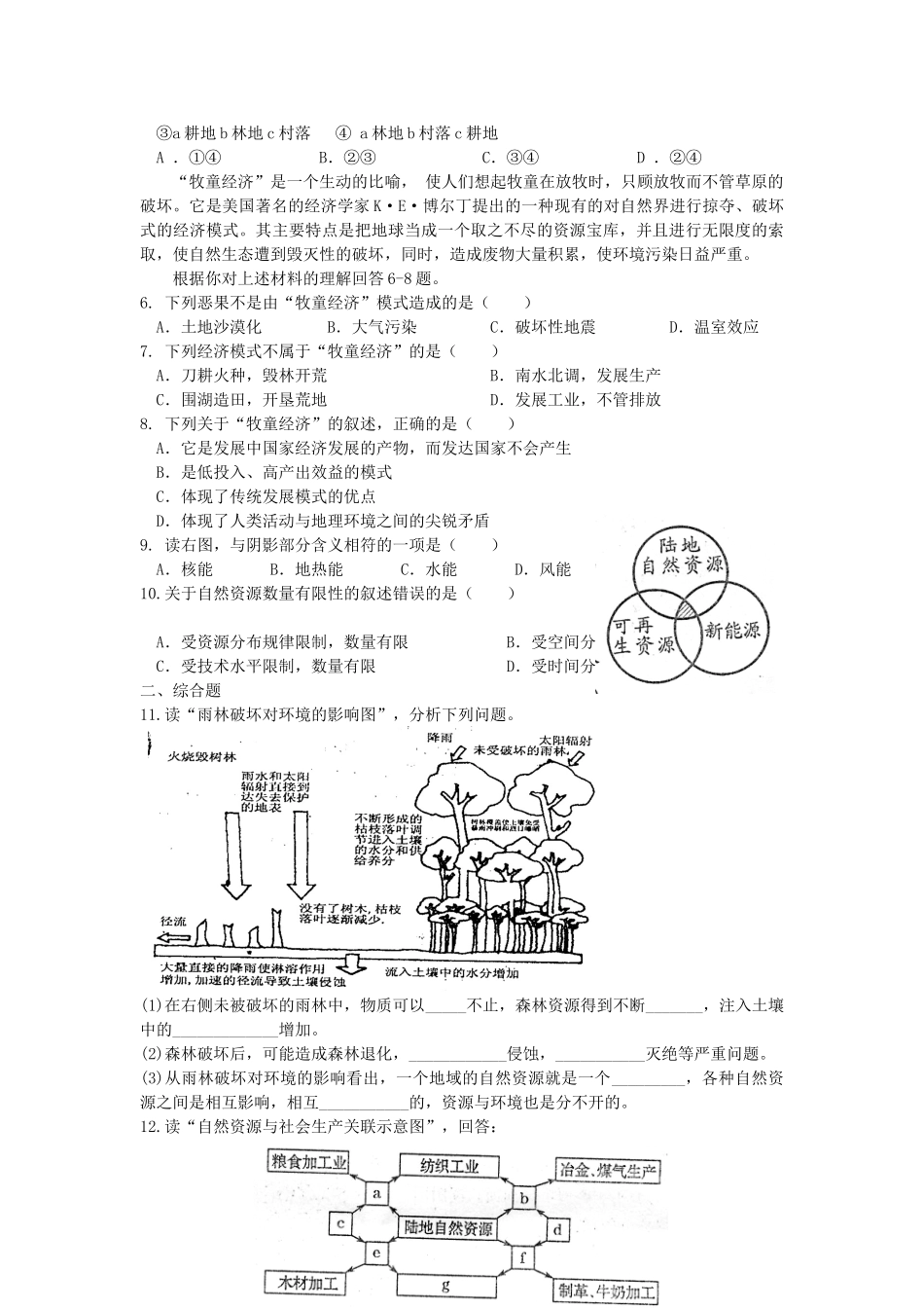 高中地理《自然资源与人类活动》学案1 湘教版必修1_第2页