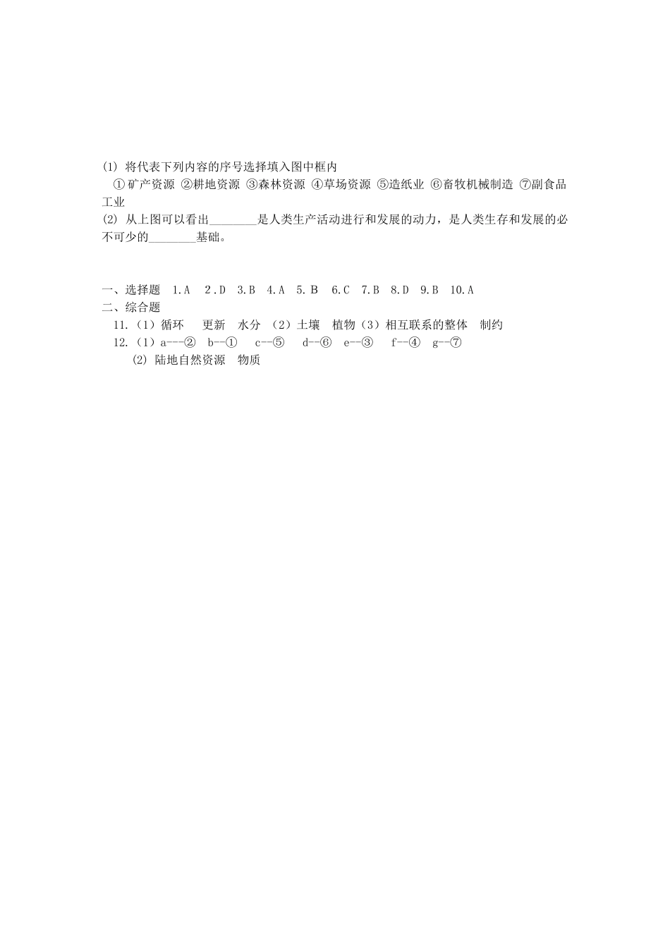 高中地理《自然资源与人类活动》学案1 湘教版必修1_第3页