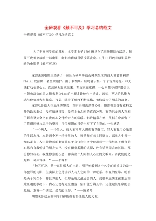 全班观看《触不可及》学习总结范文