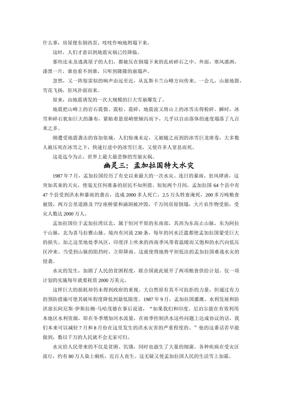 高中地理 自然灾害及其影响素材 新人教版选修5_第2页