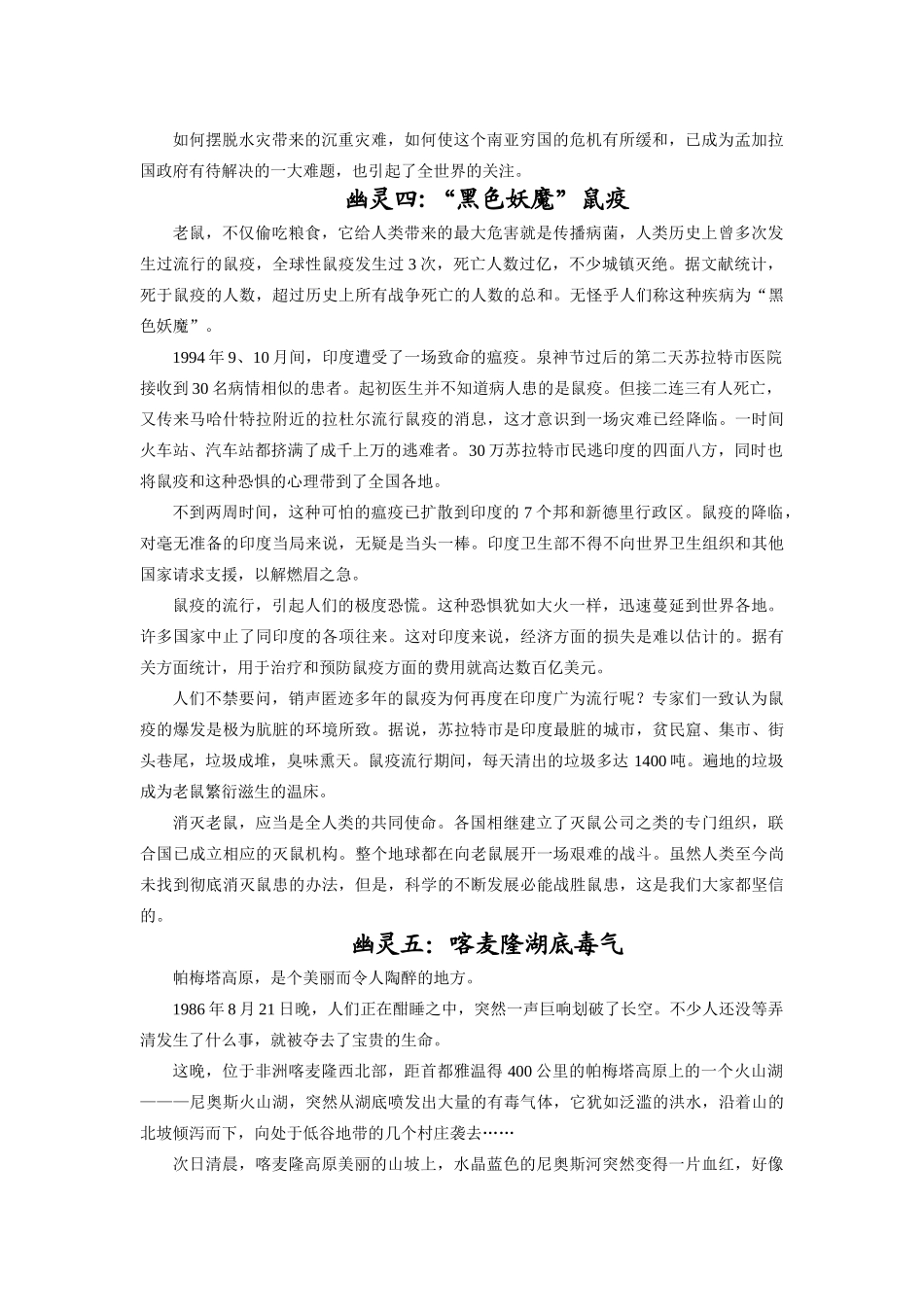 高中地理 自然灾害及其影响素材 新人教版选修5_第3页