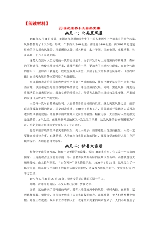 高中地理 自然灾害及其影响素材 新人教版选修5