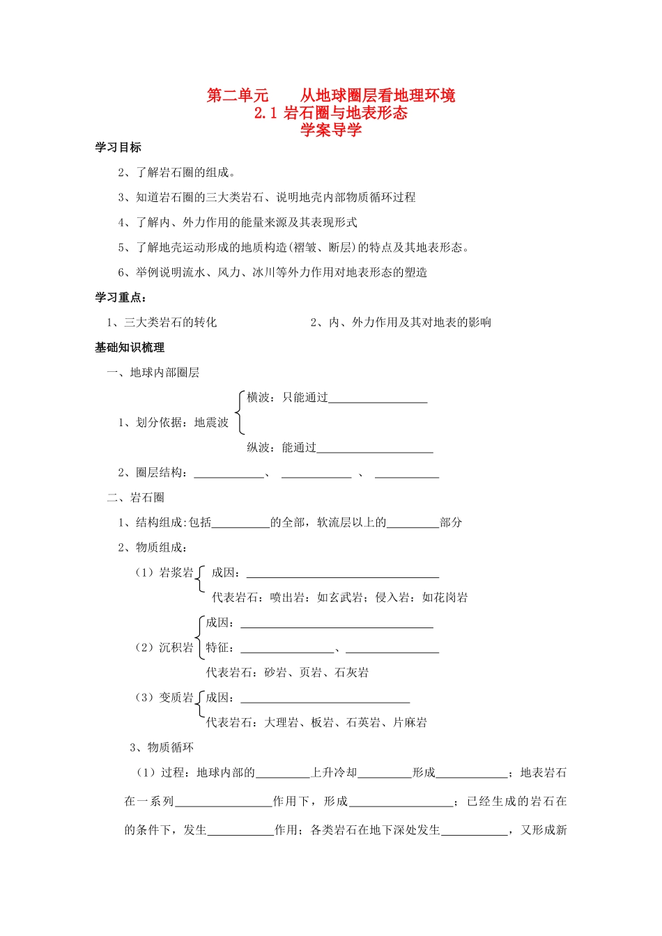 高中地理：2.1《岩石圈与地表形态》学案鲁教版必修1_第1页
