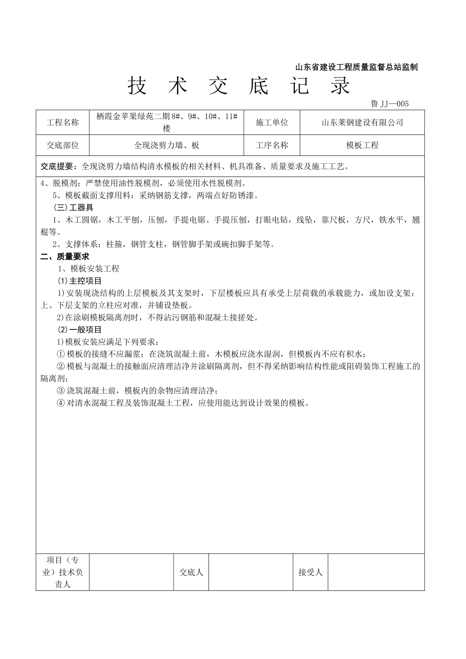 全现浇剪力墙板工程技术交底_第2页