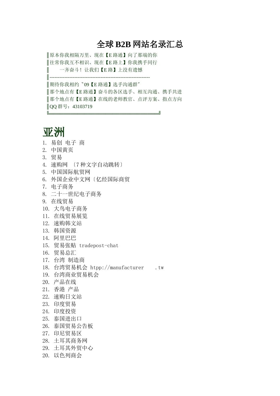 全球B2B网站名录汇总_第1页