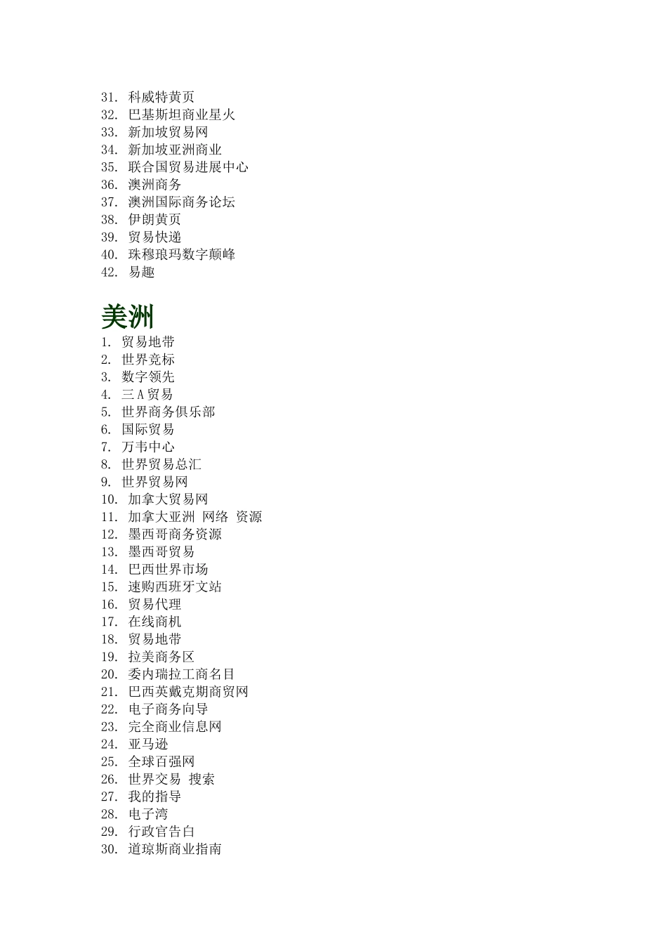 全球B2B网站名录汇总_第2页