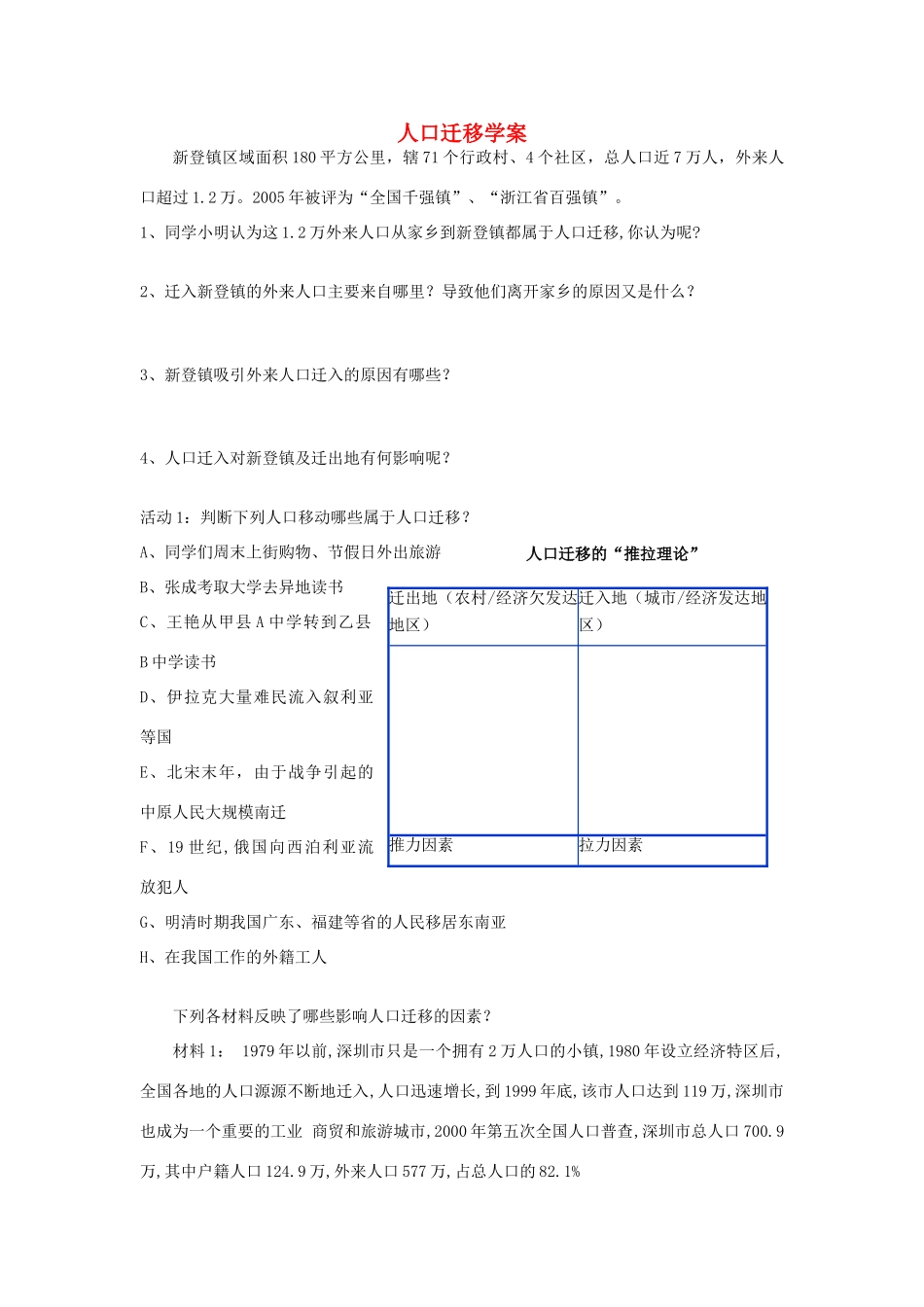 高中地理《人口的迁移》学案4 中图版必修2_第1页