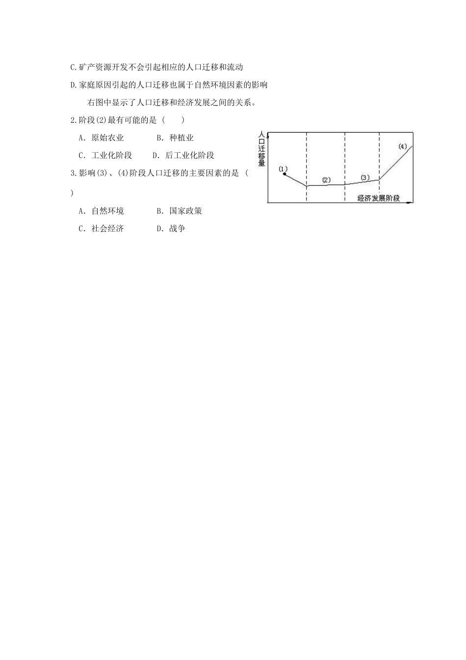 高中地理《人口的迁移》学案4 中图版必修2_第3页