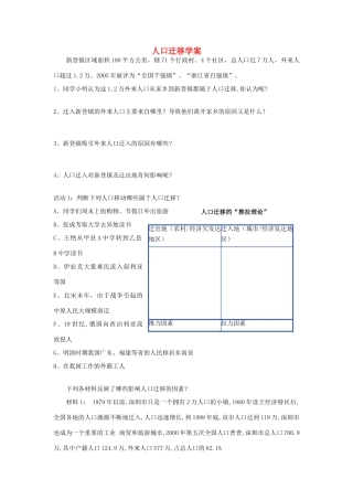 高中地理《人口的迁移》学案4 中图版必修2