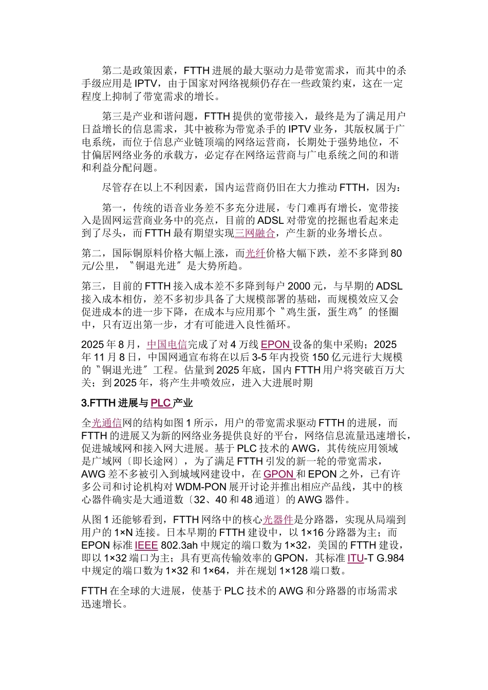 全球FTTH大发展下的国内PLC产业现状_第2页