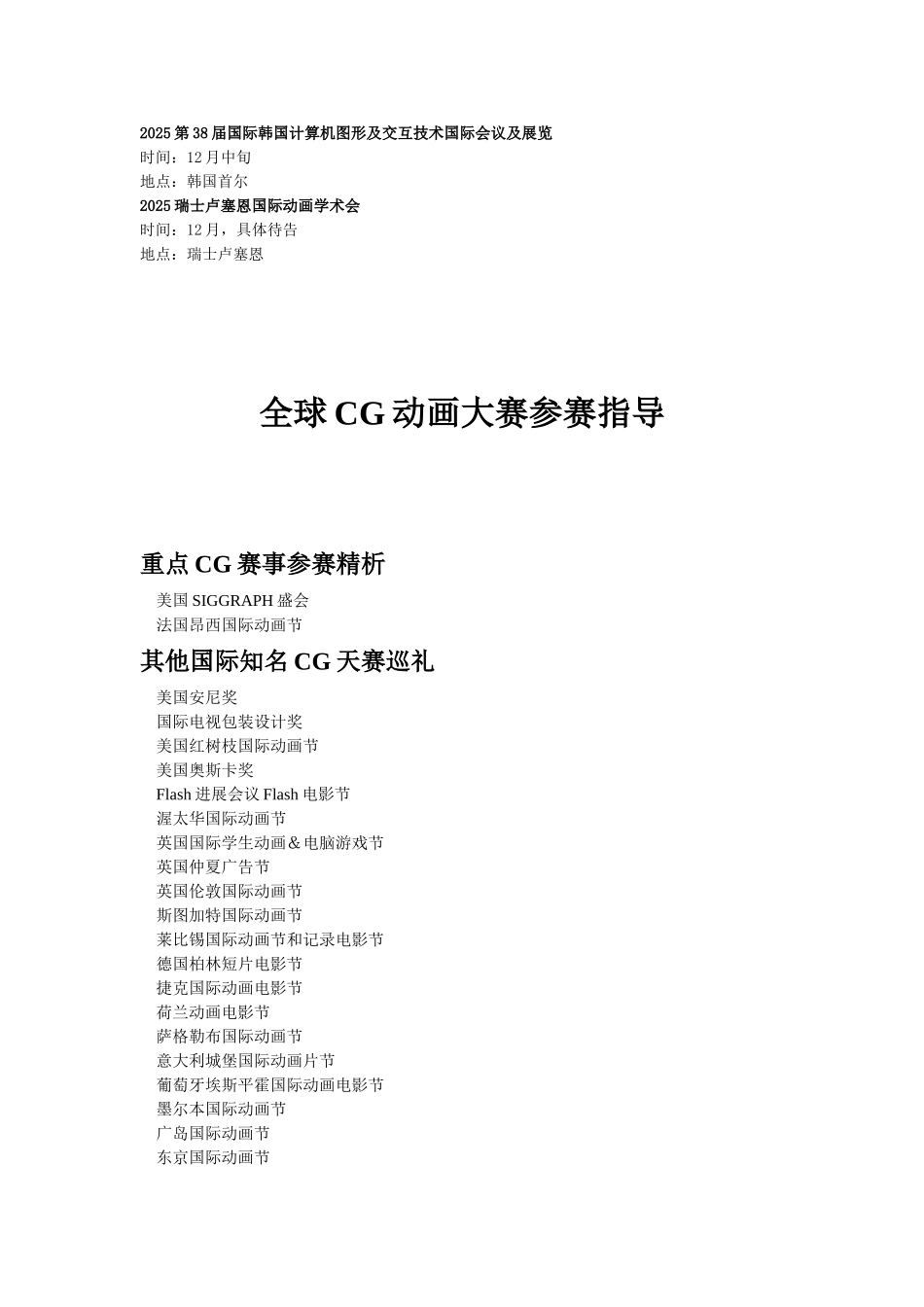 全球CG动画大赛参赛指导_第3页