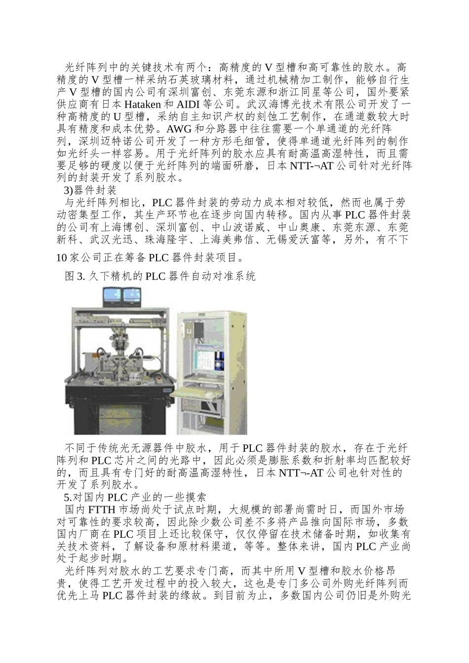 全球FTTH大发展下的国内PLC产业现状_第3页