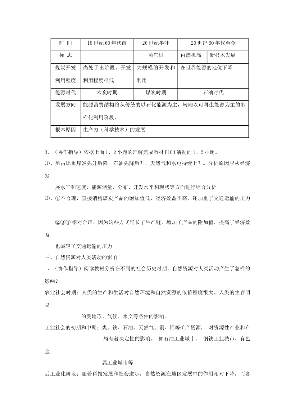 高中地理《自然资源与人类活动》学案3 湘教版必修1_第2页