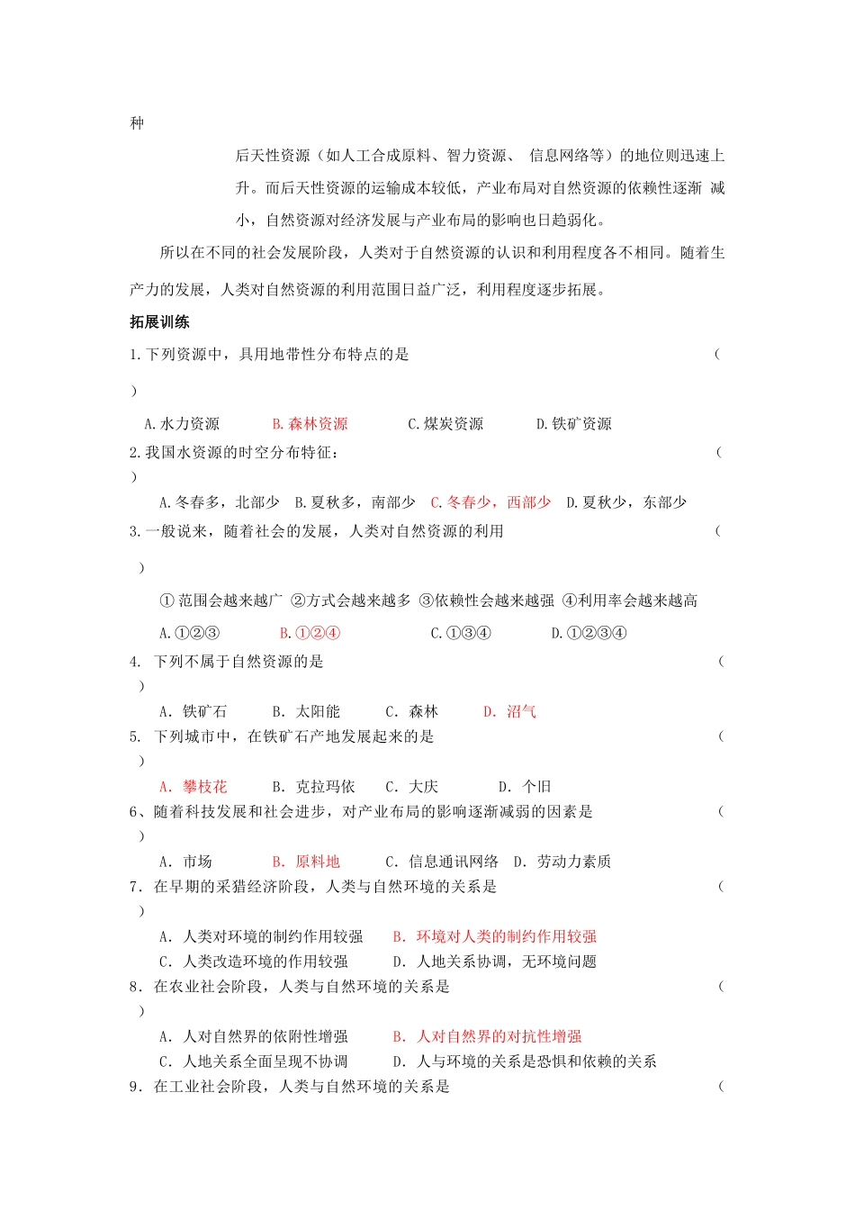 高中地理《自然资源与人类活动》学案3 湘教版必修1_第3页