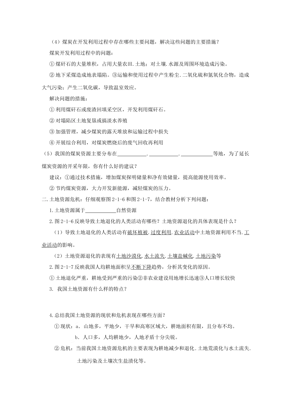 高中地理：2.1《资源问题及其表现》学案（鲁教版选修6）_第2页